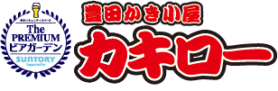 牡蠣小屋 ザ プレミアムガーデン豊田冬季企画 豊田かき小屋カキロー 期間限定営業